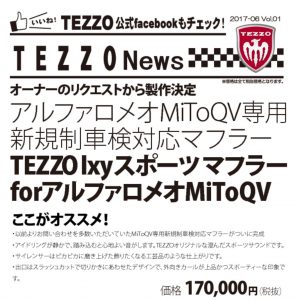 TEZZO News 2017-06 Vol.01_MITOQVマフラー_CUTのサムネイル