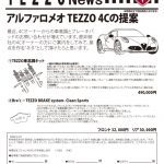 アルファロメオ TEZZO 4Cの提案