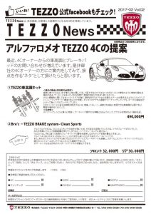TEZZO News 2017-02 Vol.02_4Cお問い合わせ増加のサムネイル