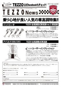 TEZZO News 2017-01 Vol.02_車高調特集のサムネイル