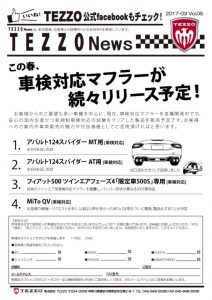 TEZZO News 2017-03 Vol.05_新規制マフラー続々のサムネイル