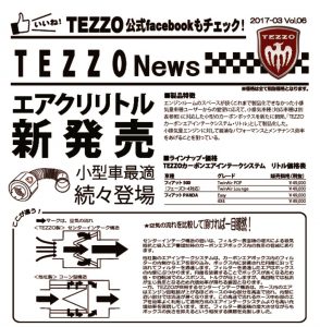 TEZZO News 2017-03 Vol.06_ｴｱｰｲﾝﾃｰｸFAX同報_CUTのサムネイル