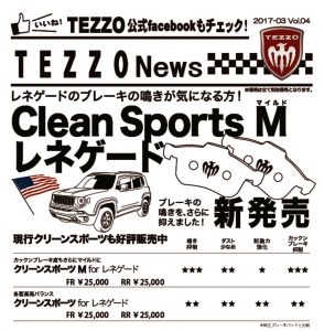 TEZZO News 2017-03 Vol.04_レネゲードクリーンスポーツＭ_CUTのサムネイル
