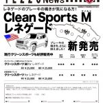 Clean Sports M（マイルド）　レネゲード