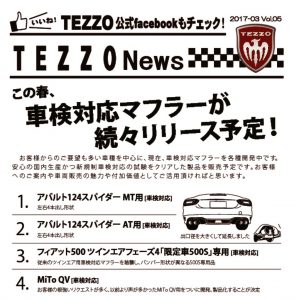 TEZZO News 2017-03 Vol.05_新規制マフラー続々_CUTのサムネイル