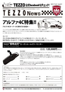TEZZO News 2017-01 Vol.01_4Cバックカメラのサムネイル