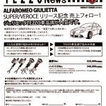 TEZZO News 2017-02 Vol.03_ジュリエッタ車高調のサムネイル