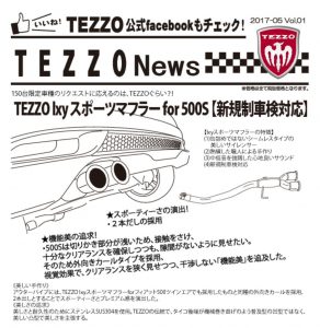 TEZZO News 2017-05 Vol.01_500Sマフラー_CUTのサムネイル