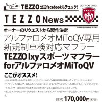 TEZZO News 2017-06 Vol.01_MITOQVマフラー_CUTのサムネイル