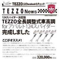 TEZZO News 2017-05 Vol.02_124SP車高調_CUTのサムネイル