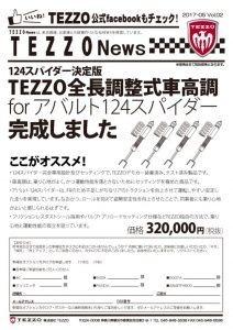 TEZZO News 2017-05 Vol.02_124SP車高調のサムネイル