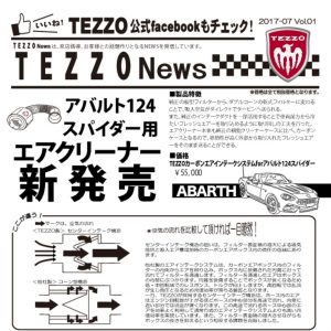 TEZZO News 2017-07 Vol.01_アバルト124スパイダーエアクリ_CUTのサムネイル