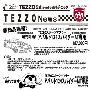 TEZZO News 2017-10 Vol.02_アバルト124スパイダーATマフラー_CUTのサムネイル