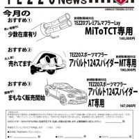 TEZZO News 2017-10 Vol.01_MitoTCT 124MT ATマフラーのサムネイル