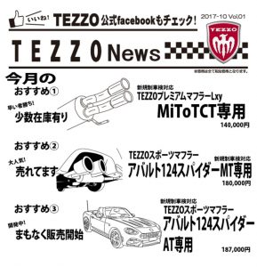 TEZZO News 2017-10 Vol.01_MitoTCT 124MT ATマフラー_CUTのサムネイル