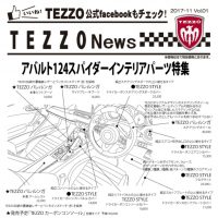 TEZZO News 2017-11 Vol.01_アバルト124スパイダーインテリアパーツ特集_CUTのサムネイル
