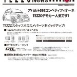 TEZZO CARSがコンプリートカー の『ジュリア・スポーツ』を提案！