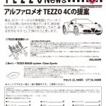 アルファロメオ TEZZO 4Cの提案