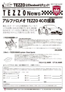 TEZZO News 2017-02 Vol.02_4Cお問い合わせ増加(納谷編集)のサムネイル