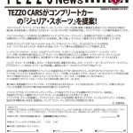 TEZZO CARSがコンプリートカー の『ジュリア・スポーツ』を提案！
