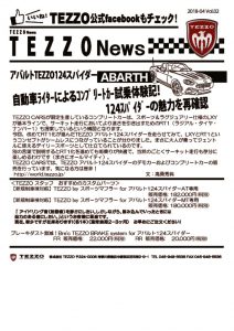 TEZZO News 2018-04 Vol.02_ABARTHTEZZO124SPIDER_自動車ﾗｲﾀｰ試乗記cutのサムネイル