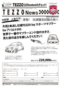 TEZZO News 2018-04 Vol.01_ABARTH595マフラーのサムネイル