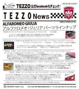 TEZZO News 2018-05 Vol.03_ｱﾙﾌｧﾛﾒｵｼﾞｭﾘｱ_大人気ﾊﾟｰﾂご案内(4)_cutのサムネイル