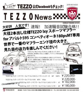 TEZZO News 2018-06 Vol.03_ABARTH595マフラー_cutのサムネイル