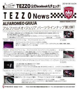 TEZZO News 2018-05 Vol.03_ｱﾙﾌｧﾛﾒｵｼﾞｭﾘｱ_大人気ﾊﾟｰﾂご案内(5)_cutのサムネイル