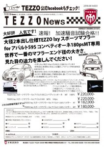 TEZZO News 2018-06 Vol.03_ABARTH595マフラーのサムネイル