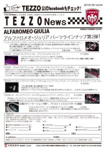 TEZZO News 2018-05 Vol.03_ｱﾙﾌｧﾛﾒｵｼﾞｭﾘｱ_大人気ﾊﾟｰﾂご案内(5)のサムネイル