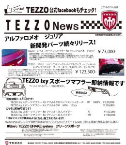 TEZZO News 2018-07 Vol.01_ジュリアパーツー_cutのサムネイル