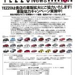 TEZZOは貴店の車販拡大にご協力いたします! 車販協力キャンペーン実施中!