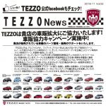 TEZZOは貴店の車販拡大にご協力いたします!   車販協力キャンペーン実施中!