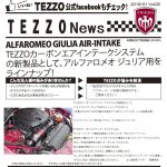 TEZZOカーボンエアインテークシステム の新製品として、アルファロメオ ジュリア用を ラインナップ!