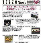 限定車 FIAT PANDA 4X4 Succosa 車両販促フォローアップのご提案!