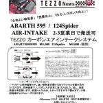 ABARTH 595 / 124Spider TEZZO カーボンエアインテークシステム
