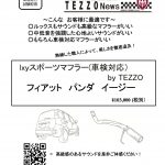 lxyスポーツマフラー（車検対応）by TEZZO フィアット パンダ イージー