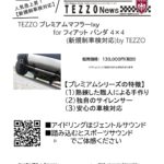 TEZZO プレミアムマフラーlxy for フィアット パンダ 4×4（新規制車検対応）by TEZZO