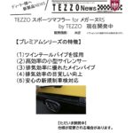 TEZZO スポーツマフラー for メガーヌRS by TEZZO 現在開発中