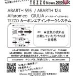 ABARTH 595 / ABARTH 124 Alfaromeo GIULIA（ベース/スーパー/ヴェローチェ）TEZZOカーボンエアインテークシステム