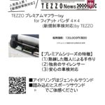 TEZZO プレミアムマフラーlxy for フィアット パンダ 4×4（新規制車検対応）by TEZZO
